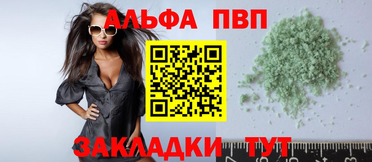 APVP Соль  Вход с VPN  Alpha PVP  Спасск-Дальний 