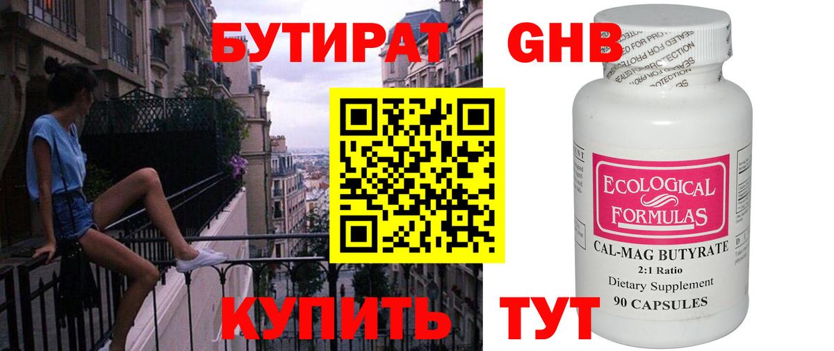 Бутират GHB Спасск-Дальний