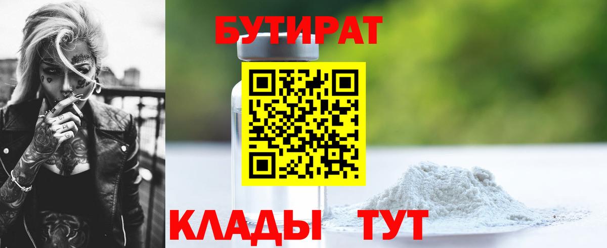 Спасск-Дальний  Бутират  Вход с VPN  Бутират оксибутират 