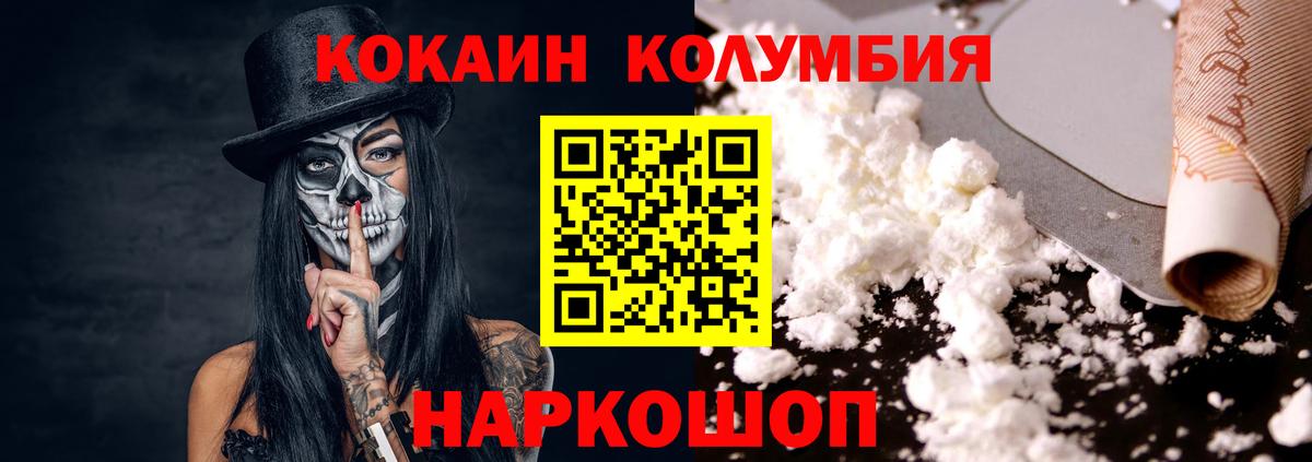 Cocaine Колумбийский  Вход с VPN  Кокаин 98%  Спасск-Дальний 