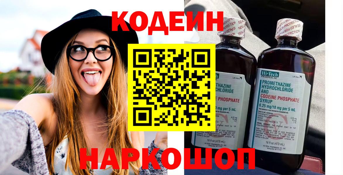 Кодеиновый сироп Lean напиток Lean (лин)  Вход с VPN  дарнет шоп  Спасск-Дальний  Codein напиток Lean (лин) 