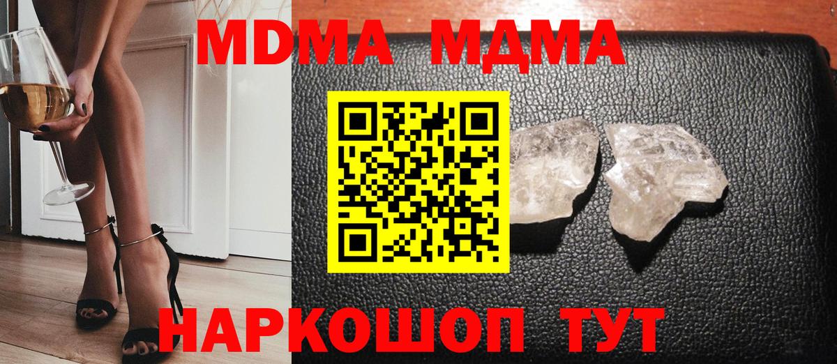 МДМА  MDMA crystal  Спасск-Дальний  Вход с VPN  MDMA VHQ 