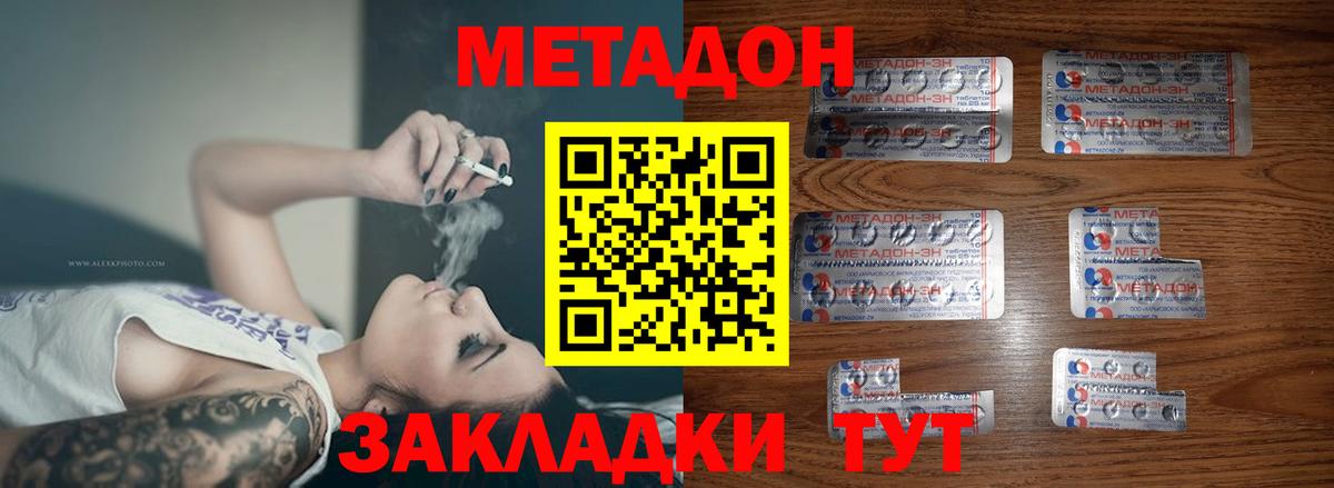 Метадон кристалл  Метадон кристалл  Вход с VPN  Спасск-Дальний 